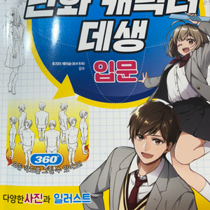 만화 캐릭터 데생 입문책