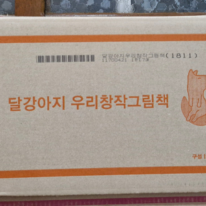 달강아지 우리창작 그림책