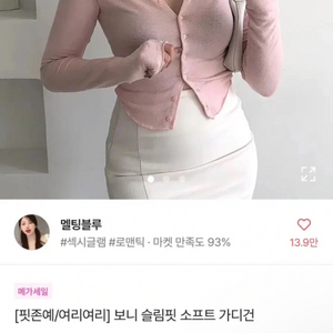 에이블리 멜팅블루 보니 슬림핏 소프트 가디건