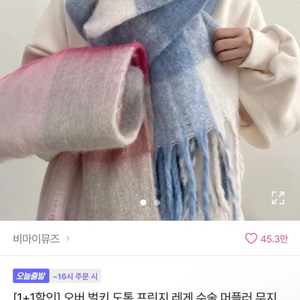 에이블리 오버 벌키 목도리 핑크