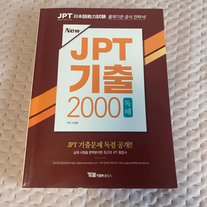 JPT 기출 2000 독해