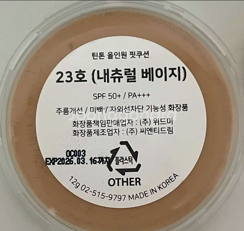 틴톤 올인원 핏쿠션 리필 23호(내츄럴 베이지)--1