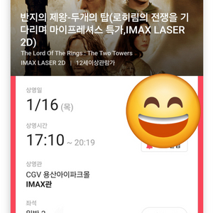 cgv 용아맥 반지의 제왕 연석