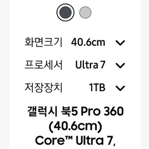 갤럭시 북5 Pro 360 U7 32GB 1TB