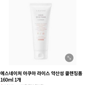 에스네이처 아쿠아라이스 클렌징폼 160ml