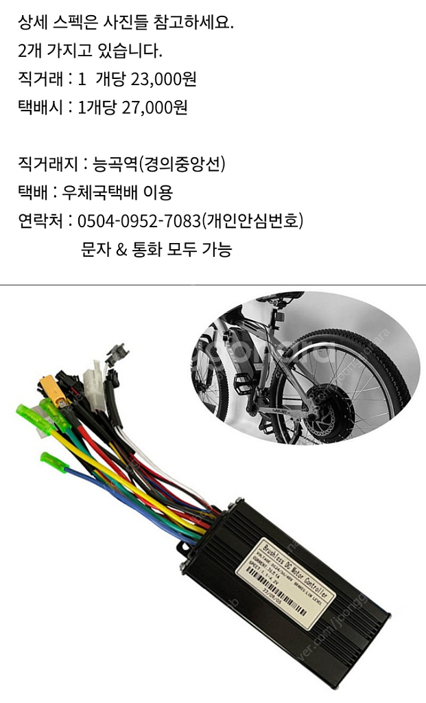 전기자전거 컨트롤러 / 36, 48V--1