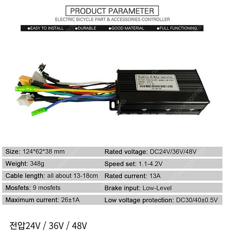 전기자전거 컨트롤러 / 36, 48V--2