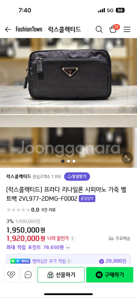 프라다 리나일론 벨트백 팝니다.--6