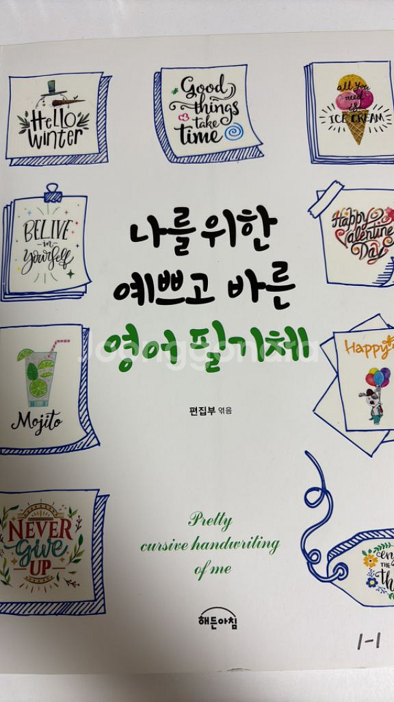 영어독해/영단어/영어필기체/한자 책--2
