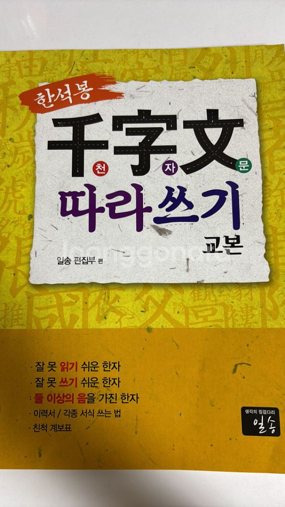 영어독해/영단어/영어필기체/한자 책--3