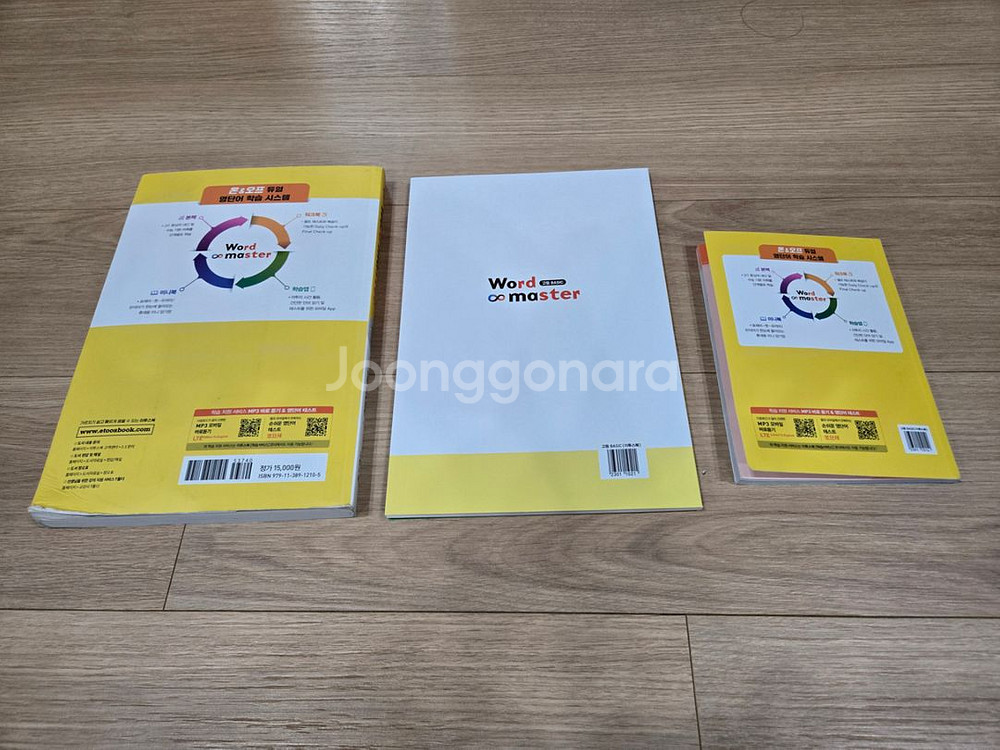 [새책]워드마스터 고등베이직--1