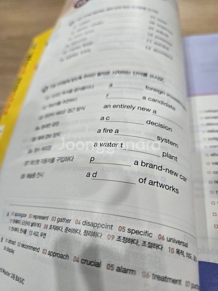 [새책]워드마스터 고등베이직--4