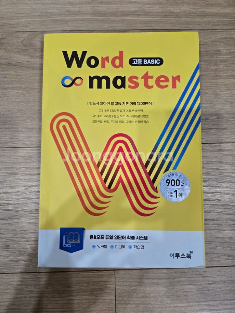 [새책]워드마스터 고등베이직--8