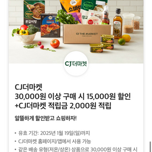 CJ더마켓 15,000원 할인쿠폰