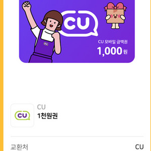 cu 편의점 깊티 모바일상품권