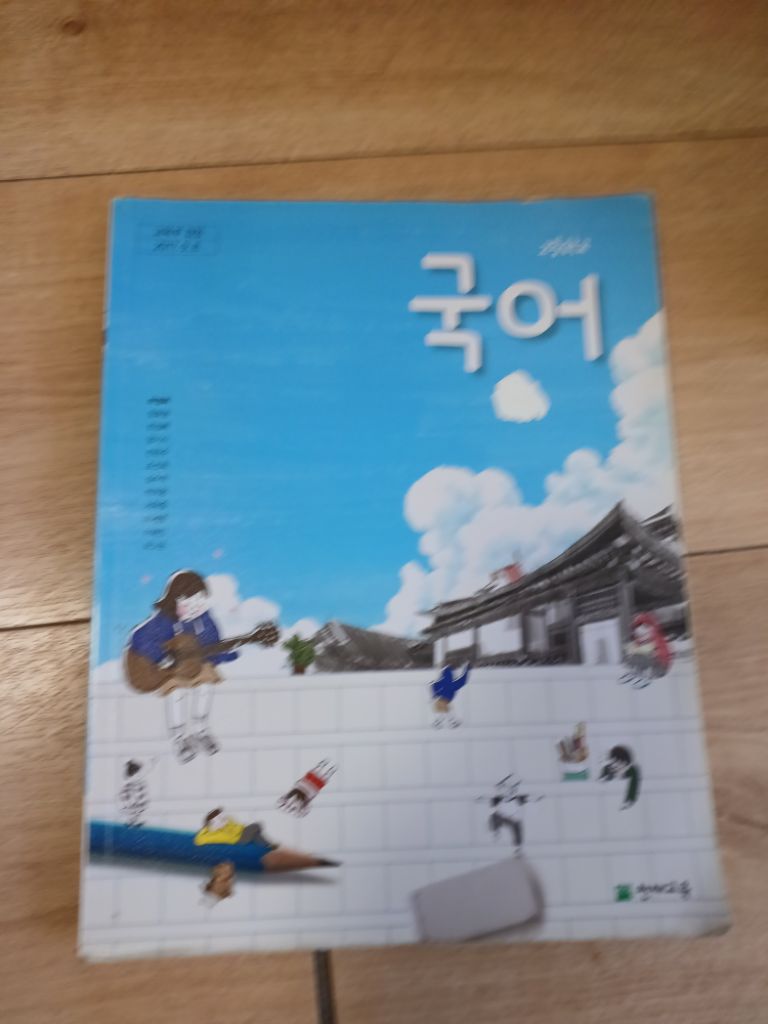 국어교과서(고등)