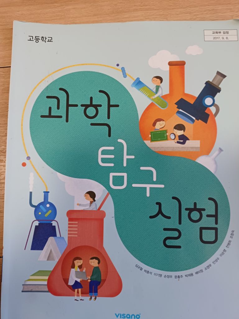 과학탐구실험