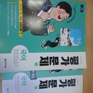 국어평가문제(고등)