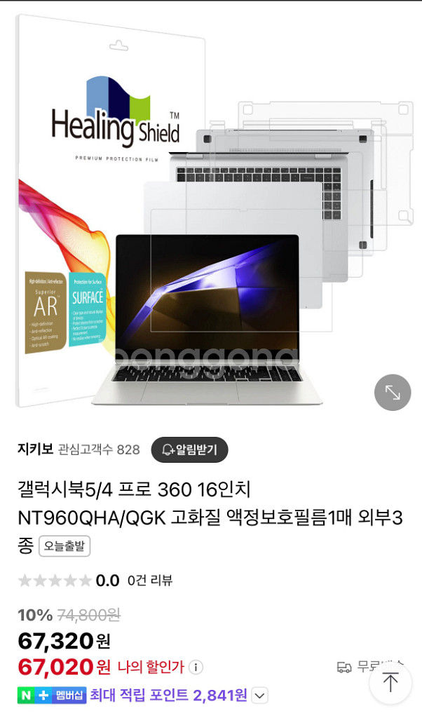 갤럭시북5 프로 16인치 힐링쉴드 보호필름--1