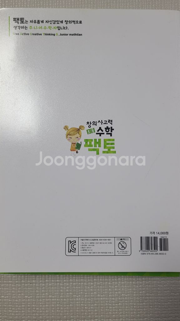 창의사고력 초등 수학 팩토 개정판 세트6권--1