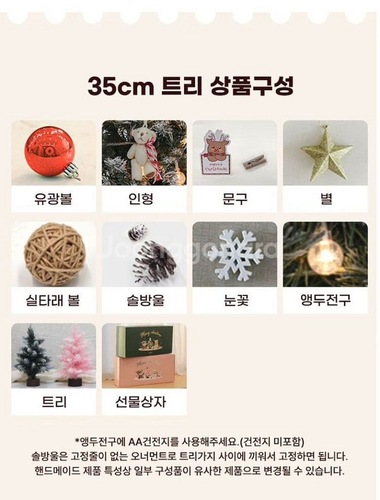 미니트리 풀세트--3