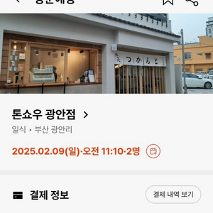 톤쇼우 2/9일 자리판매