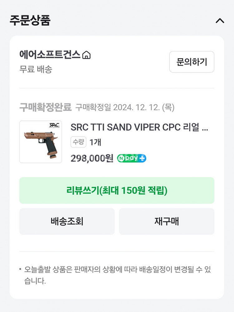 SRC 샌드바이퍼 가스 핸드건--2