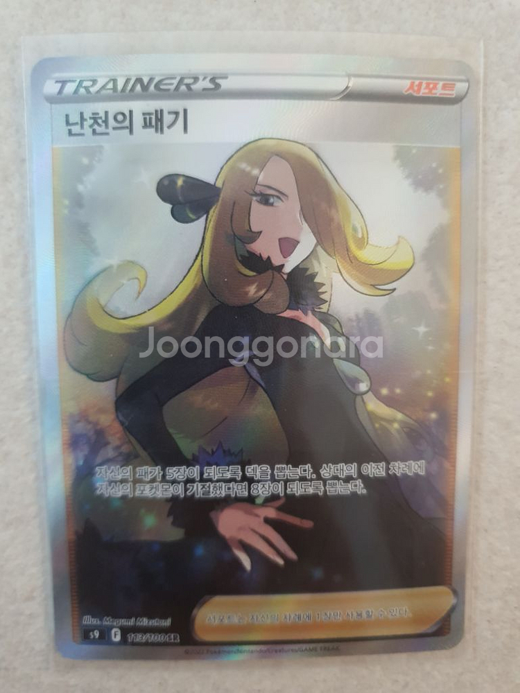 포켓몬 카드 (이걸로 파니니 맨유 카드 구합니다)--6