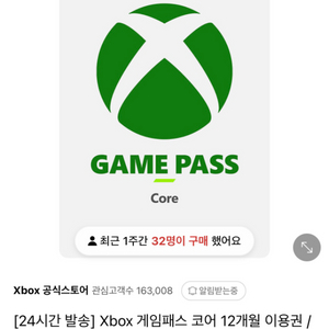 XBOX GAMEPASS CORE 12개월 팝니다.