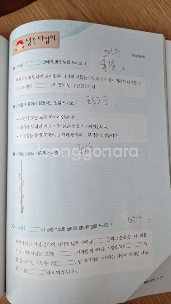 이현세 한국사, 한국사 첫걸음--1