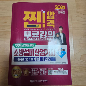 24년 소방설비산업기사(전기)실기 판매합니다