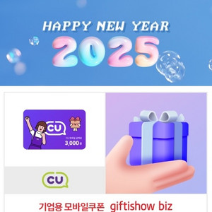 CU 모바일 상품권 3000원권 팔아요