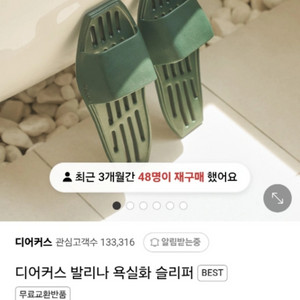 디어커스 발리나 욕실 슬리퍼