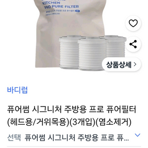 퓨어썸 정수필터 3종 (전량구매시 50,000원 택포)