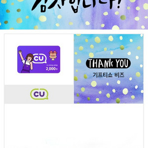 cu편의점 상품권 8000원->네이버포인트 6500