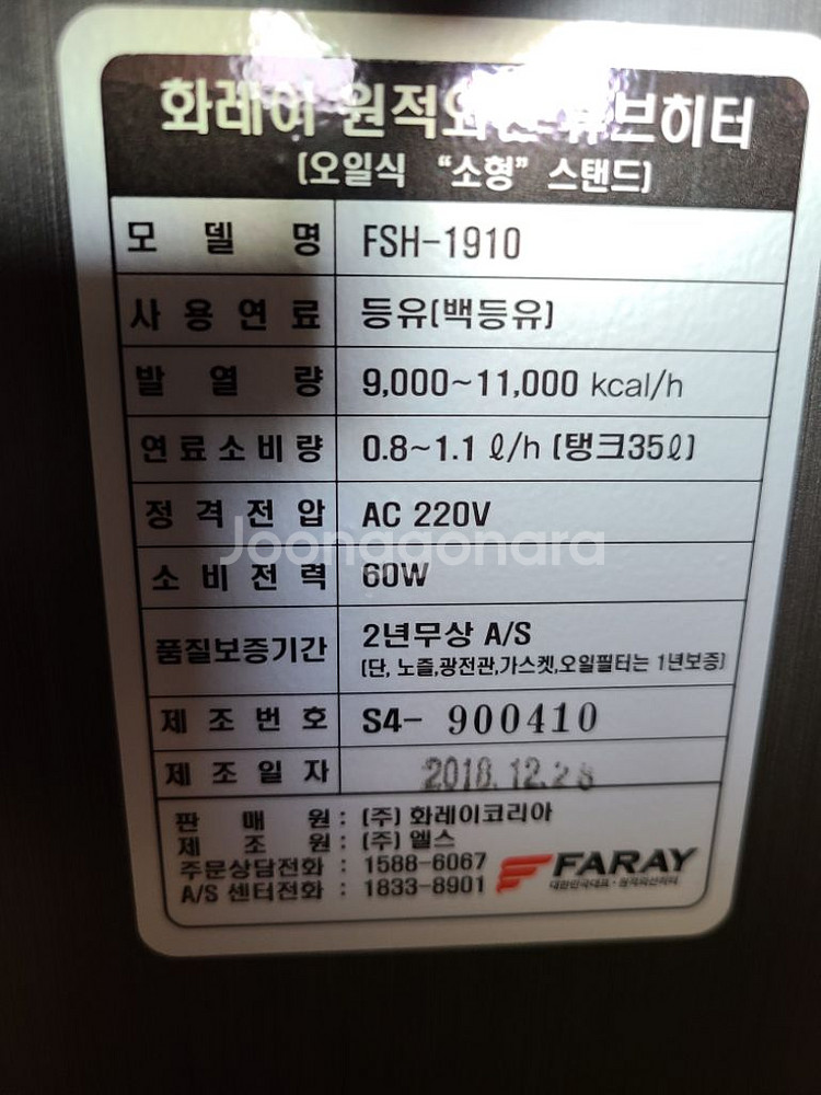 시동조차 안걸고 보관만한 화레이 등유 난로 팝니다--3