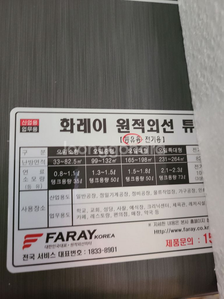 시동조차 안걸고 보관만한 화레이 등유 난로 팝니다--6