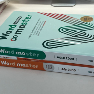 워드마스터 수능 2000, 하이퍼 2000