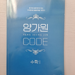 양가원 양승진 기출 코드 수학1