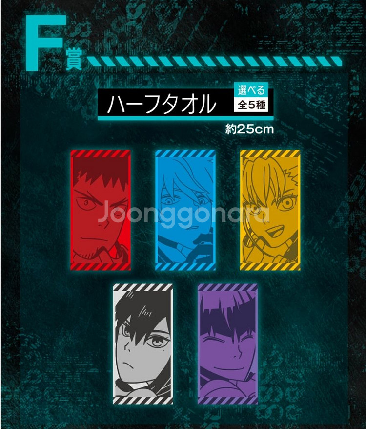 (일괄) 제일복권 괴수 8호 1탄 F상 타월--1