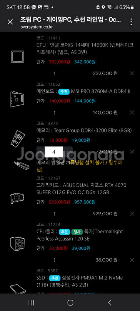 [개인]14600kf 4070super초고급사양--2