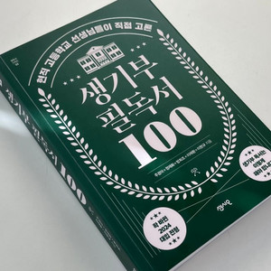 생기부 필독서 100