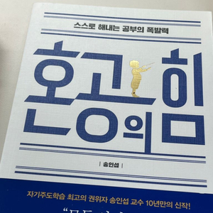 혼공의 힘