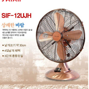 레트로 선풍기/신일 SIF-12UJH