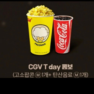 CGV 팝콘 콤보 2,500원 쿠폰,500원에 팔아요