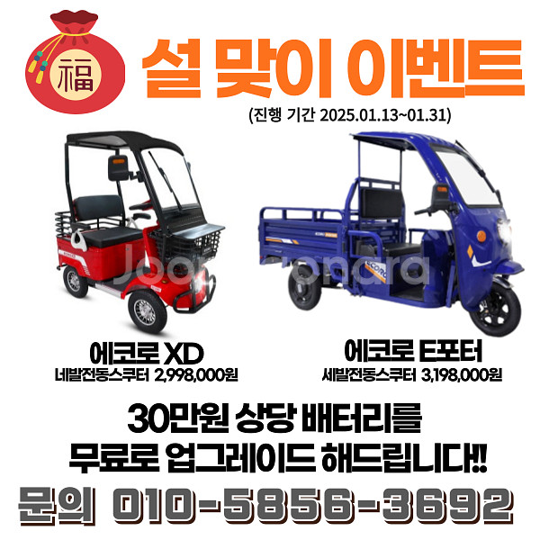 세발전동스쿠터 네발전동스쿠터 빅 이벤트 진행중!!--1