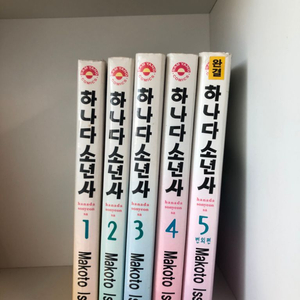 하나다소년사 5권 완결