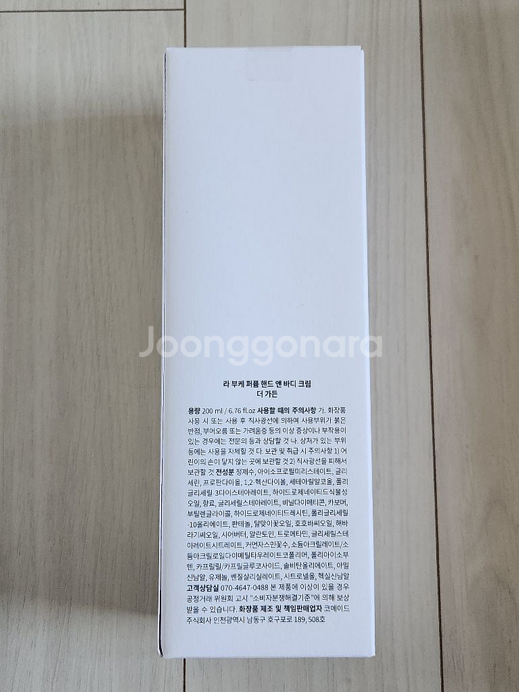 라부케 퍼퓸 바디크림(더가든) 200ml--1