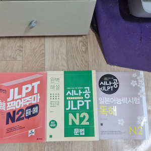 jlpt n2 교재팝니다