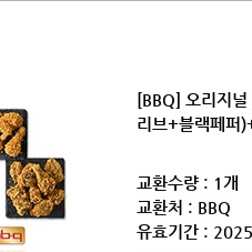 bbq 오리지널 반반(황금올리브+블랙페퍼)+콜라1.25